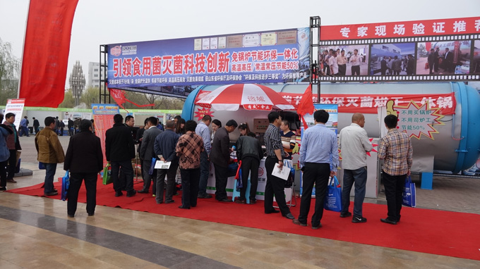 2015 Qihe edible fungi Conference