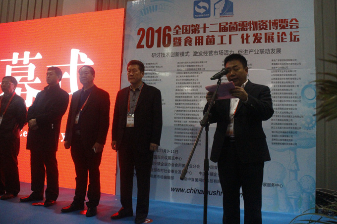 2016 Hebei Langfang edible fungi Conference