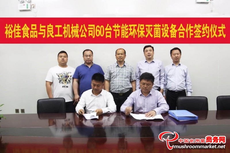 Shandong: Lianggong machinery and Yuguo mushroom industry reached a purchase and sales agreement on 60 sets of energy-saving and environmental protection sterilization equipment